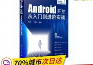 android开发网,从根底到进阶