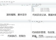 r言语ide,R言语IDE的挑选与运用攻略