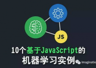 js 机器学习,敞开前端智能年代