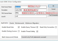 odbc衔接oracle数据库, 准备工作