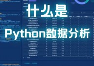 python与大数据剖析,Python在大数据剖析中的运用与优势