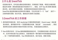 vue中nexttick的效果, 什么是nextTick？