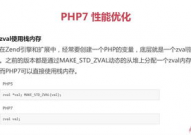 php优化,深化解析PHP代码优化技巧，进步网站功用