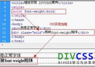 css加粗字体,css加粗字体代码