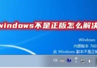 windows7副本不是正版怎么办,Windows 7副本不是正版怎么办？全面处理办法攻略