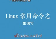 linux翻页指令, More指令