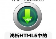 下载html