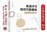 机器学习柱石,线性代数与数学根底解析