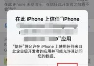 ios信赖开发者,了解其危险与操作进程