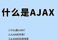 jquery发送ajax, 什么是 AJAX？