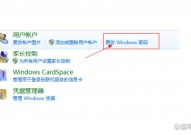 windows凭证暗码检查,安全与隐私维护