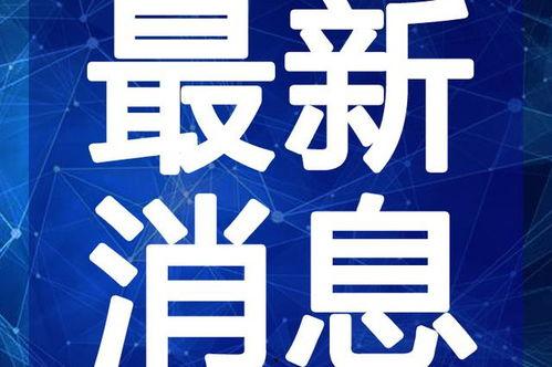 钓鱼爆料视频最新消息新闻,揭秘神秘水域奇遇记 第3张 钓鱼爆料视频最新消息新闻,揭秘神秘水域奇遇记 第3张