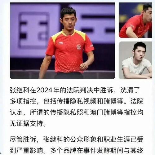 最新爆料张继科视频播放,精彩瞬间回顾与幕后故事揭秘 第3张 最新爆料张继科视频播放,精彩瞬间回顾与幕后故事揭秘 第3张
