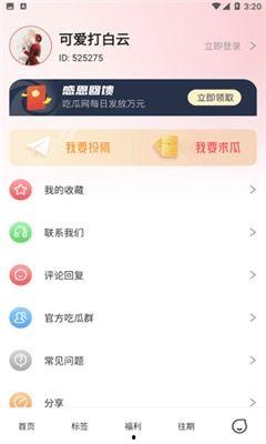 吃瓜软件怎么免费领取,揭秘如何通过吃瓜软件轻松领取好礼