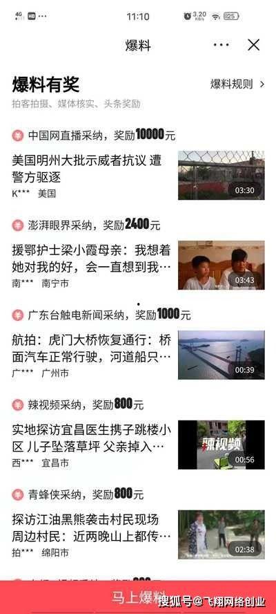 视频爆料能赚钱吗,轻松实现财富增长  第3张
