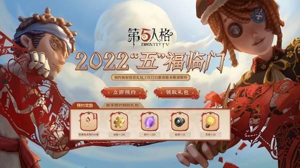 第五人格春节的最新爆料,神秘角色、节日活动大揭秘 第3张 第五人格春节的最新爆料,神秘角色、节日活动大揭秘 第3张