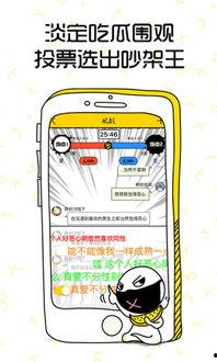 娱乐吃瓜聊天软件,揭秘明星幕后故事，带你畅游娱乐圈  第3张