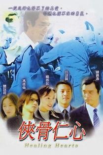 侠骨仁心 在线观看,江湖传奇，侠义情深