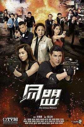 同盟在线观看 下载,在线观看与下载,揭秘神秘同盟背后的故事 第2张 同盟在线观看 下载,在线观看与下载,揭秘神秘同盟背后的故事 第2张