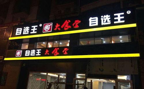 丰金自选餐厅最新爆料,独家揭秘美食背后的故事  第2张 丰金自选餐厅最新爆料,独家揭秘美食背后的故事  第2张
