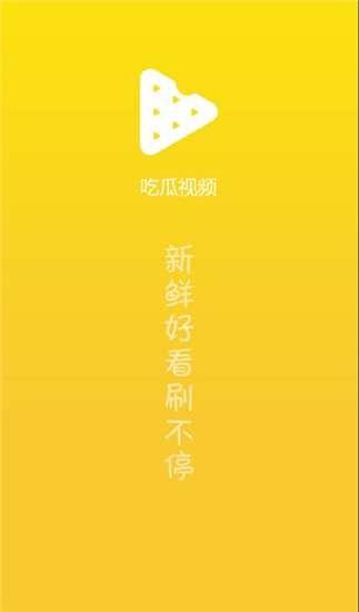 吃瓜求助视频下载免费,一招轻松下载吃瓜求助视频，免费享受精彩瞬间！  第2张