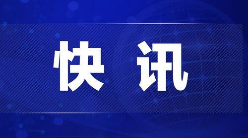 松原爆料热点新闻最新,最新热点事件引发社会广泛关注  第1张