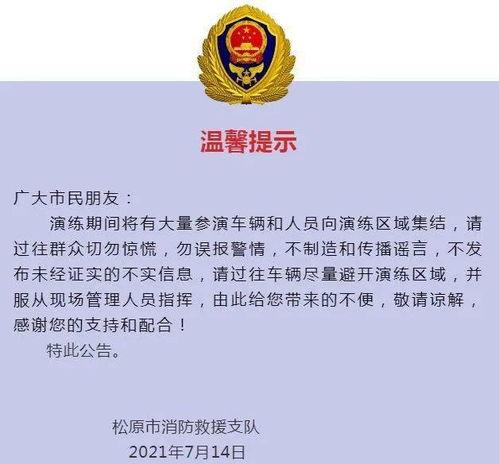 松原爆料热点新闻最新,最新热点事件引发社会广泛关注  第2张