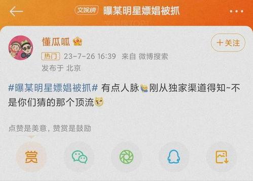 7月三号娱乐圈爆料视频,明星幕后故事大揭秘  第1张