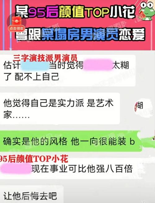 7月三号娱乐圈爆料视频,明星幕后故事大揭秘  第3张