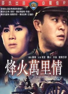 永失我爱在线观看,感人至深的爱情故事在线观看  第3张 永失我爱在线观看,感人至深的爱情故事在线观看  第3张