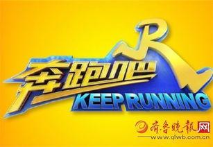 奔跑吧最新一期爆料,精彩对决,悬念迭起!  第3张 奔跑吧最新一期爆料,精彩对决,悬念迭起!  第3张