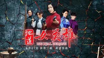 地道女英雄在线观看,传奇女性的英勇事迹在线重温  第2张 地道女英雄在线观看,传奇女性的英勇事迹在线重温  第2张